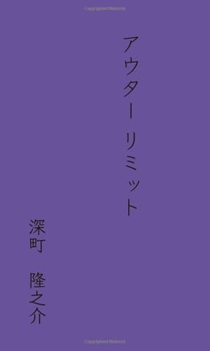 アウターリミット【POD】