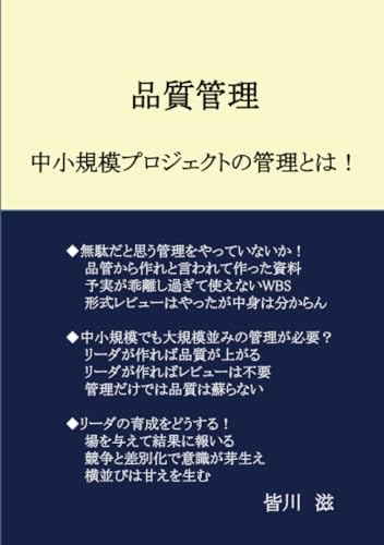 品質管理【POD】 中小規模プロジェクトの管理とは！