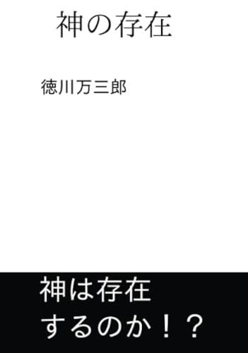 神の存在【POD】