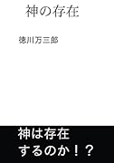 神の存在【POD】