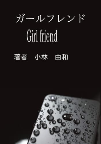 ガールフレンド【POD】