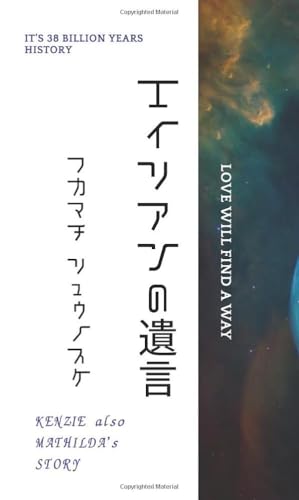 エイリアンの遺言【POD】