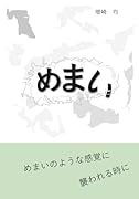 めまい【POD】