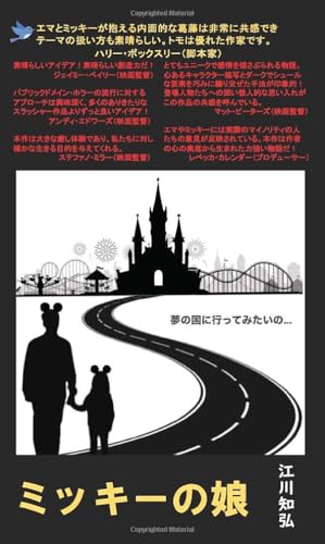 ミッキーの娘【POD】