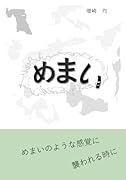 めまい【POD】