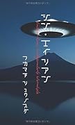 シン・エイリアン【POD】