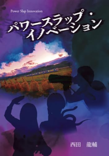 パワースラップ・イノベーション【POD】