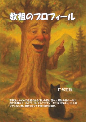 教祖のプロフィール【POD】