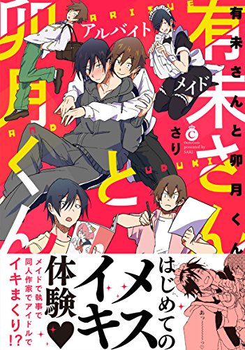 有未さんと卯月くん