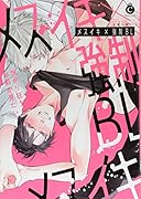 メスイキ×強制BL