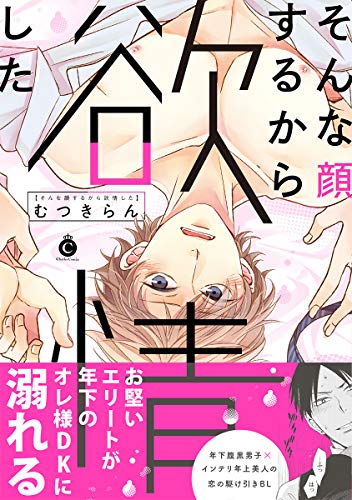 ひねくれ優等生とエリート女王様(仮)