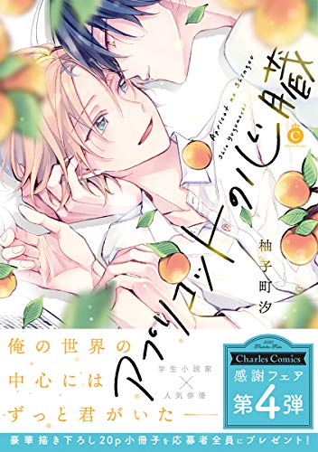 アプリコットの心臓