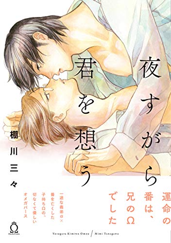 夜すがら君を想う