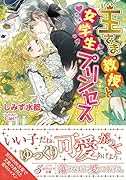 王さま教授と女学生プリンセス(仮)