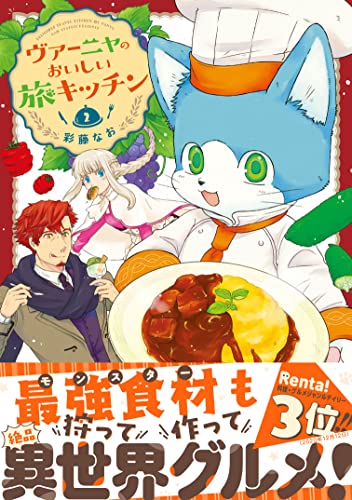 ヴァーニャのおいしい旅キッチン2の表紙