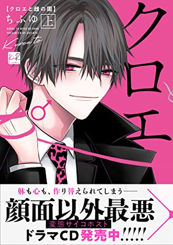 クロエと雌の園 上