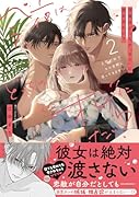 今夜はどっちの“オレ”に抱かれたい？ 上司がWでエロ全開に迫ってきます！！（2）