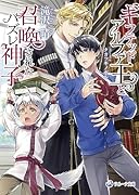 ギフテッドアルファ王と召喚されたハズレ神子