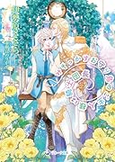 みそっかすお守り鳥のご主人様は騎士団長