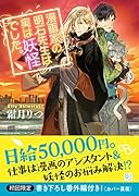漫画家の明石先生は実は妖怪でした。