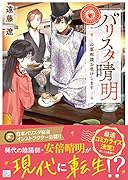 バリスタ晴明 心霊相談お受けします