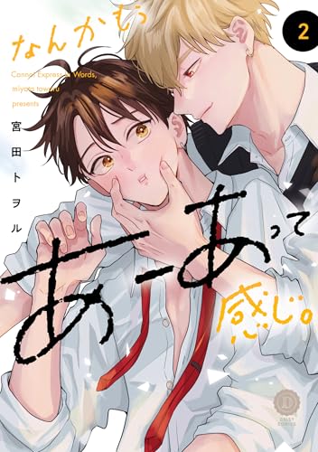 なんかもうあーあって感じ。（2）