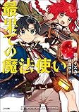 最果ての魔法使い