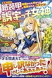 最弱スキル紙装甲のせいで仲間からも村からも追放された、が、それは誤字っ子女神のせいだった! ~ 誤字を正して最強へと駆け上がる ~