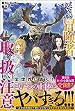 その冒険者、取り扱い注意。 ~正体は無敵の下僕たちを統べる異世界最強の魔導王~