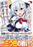 この終末時計、戻せますか? 進めますか?(2)