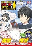 最強の魔導士。ひざに矢をうけてしまったので田舎の衛兵になる3