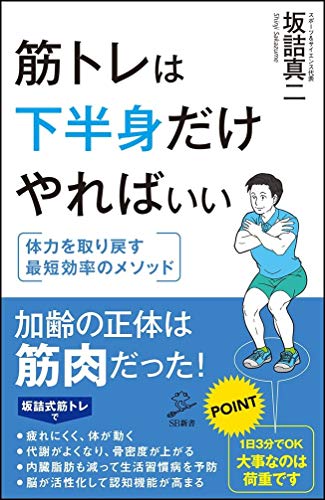 筋トレは下半身だけやればいい
