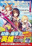 ここは俺に任せて先に行けと言ってから10年がたったら伝説になっていた。
