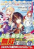 ここは俺に任せて先に行けと言ってから10年がたったら伝説になっていた。2