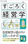 すごろく経営学(平野敦士カール)