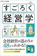 すごろく経営学