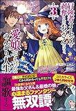 冒険者ライセンスを剥奪されたおっさんだけど、愛娘ができたのでのんびり人生を謳歌する3