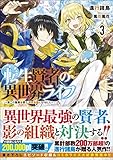 転生賢者の異世界ライフ3 ~第二の職業を得て、世界最強になりました~