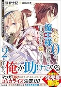 レベル0の魔王様、異世界で冒険者を始めます2 不思議なダンジョンを攻略してみませんか?