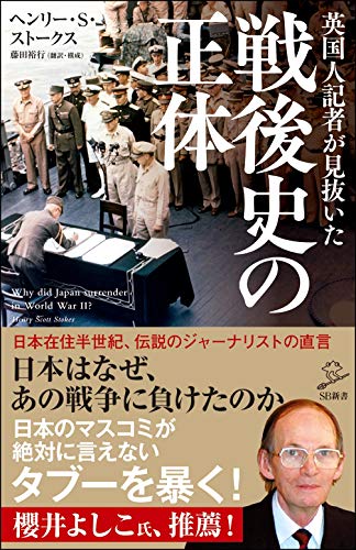 英国人記者が見抜いた戦後史の正体