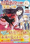 逆行した悪役令嬢は、なぜか魔力を失ったので深窓の令嬢になります