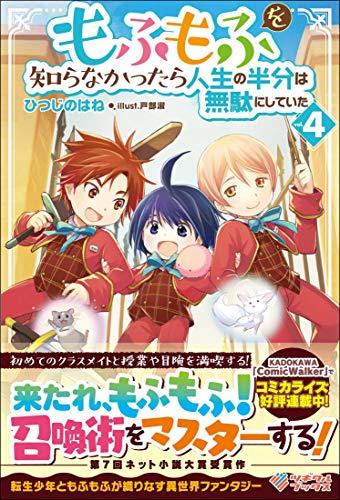 もふもふを知らなかったら人生の半分は無駄にしていた4
