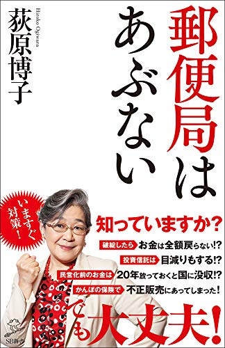 郵便局はあぶない