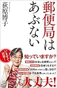 郵便局はあぶない