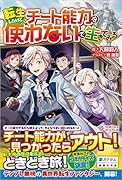転生したけどチート能力を使わないで生きてみる(1)
