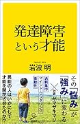 発達障害という才能