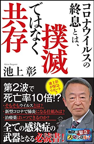 コロナウイルスの終息とは、撲滅ではなく共存 人類は、どうウイルスに打ち勝ってきたのか？