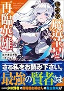 七つの魔導書と再臨英雄(1)