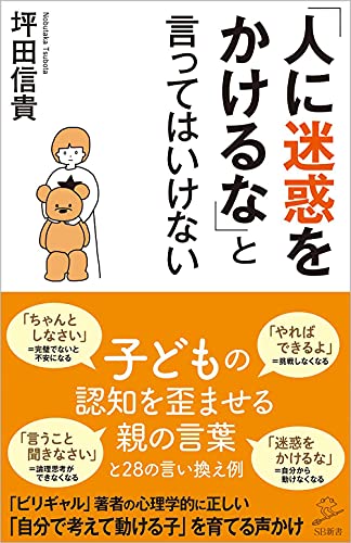 「人に迷惑をかけるな」と言ってはいけない