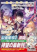 ここは俺に任せて先に行けと言ってから10年がたったら伝説になっていた。6